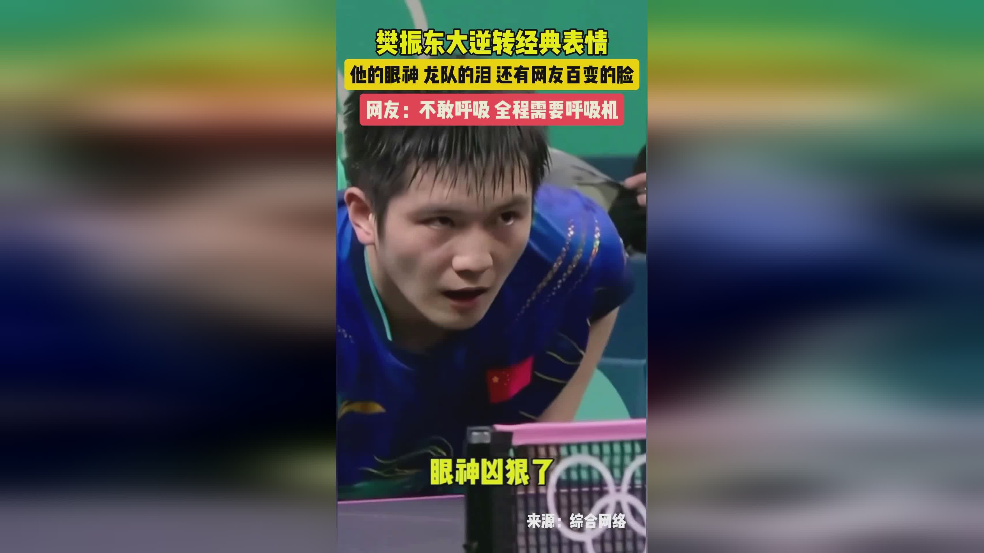 关于法国乒乓球队爆冷比利时乒乓球队,樊振东绝境逆转的信息 关于法国乒乓球队爆冷比利时乒乓球队,樊振东绝境逆转的信息